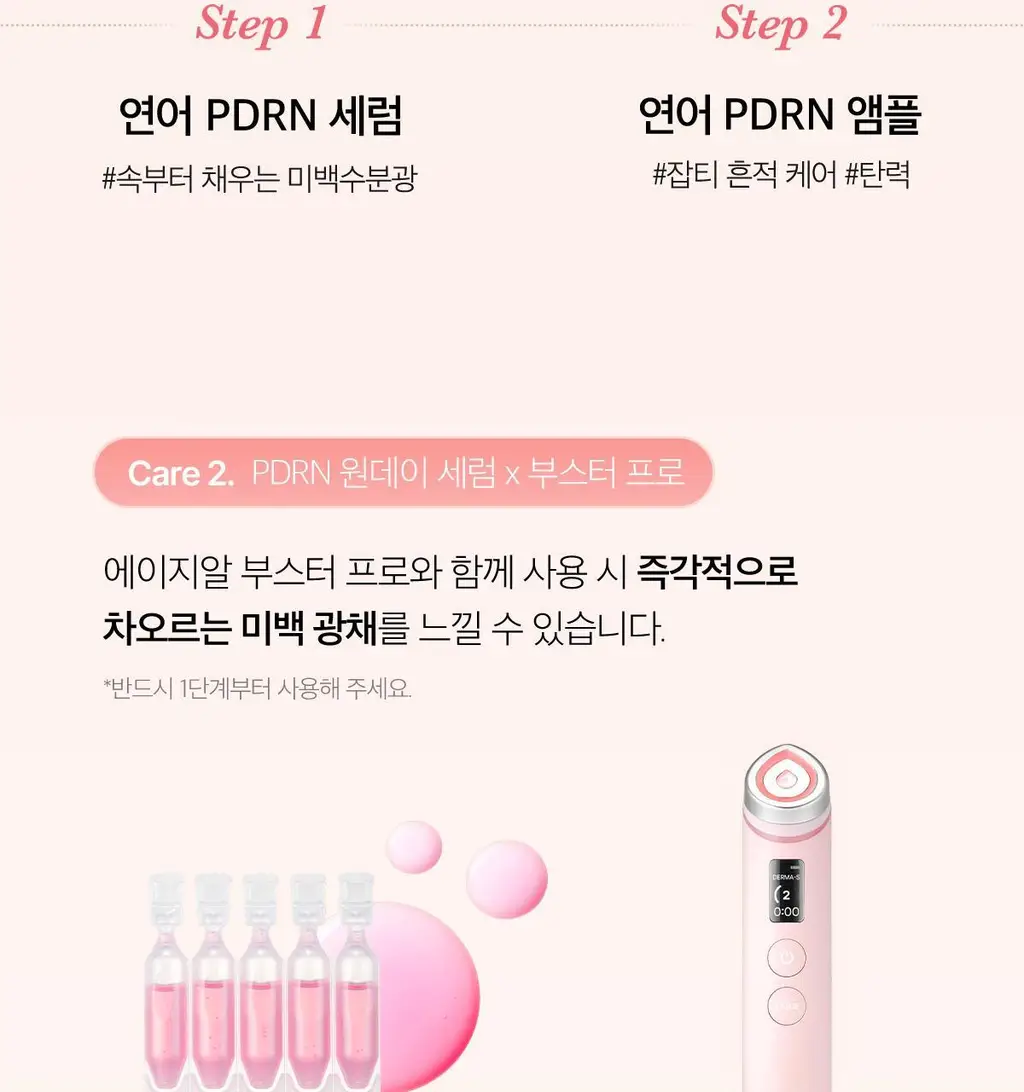 [미백원액세럼][NEW]메디큐브 PDRN 핑크 원데이 세럼(1.5ml*10ea) 상세페이지 47